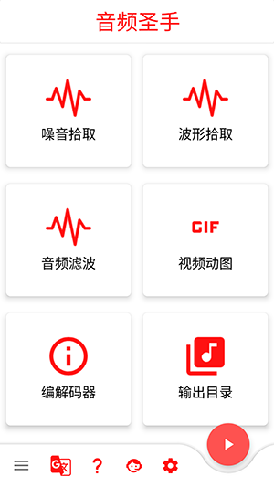 音频圣手手机软件app截图