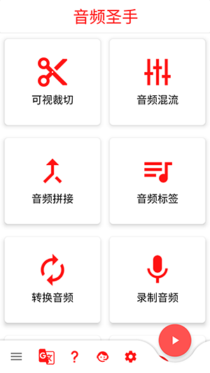 音频圣手手机软件app截图