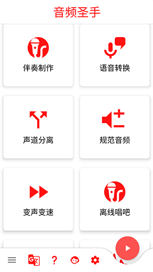 音频圣手手机软件app截图