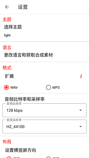 音频圣手手机软件app截图