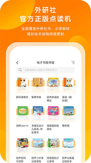 外研通手机软件app截图