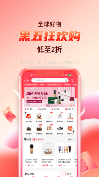 海淘免税店 手机版手机软件app截图