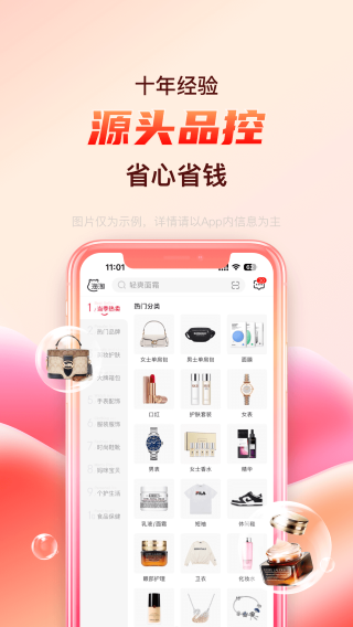 海淘免税店 手机版手机软件app截图