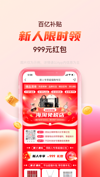 海淘免税店 手机版手机软件app截图