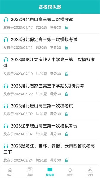 蘑耳听力 最新版下载手机软件app截图