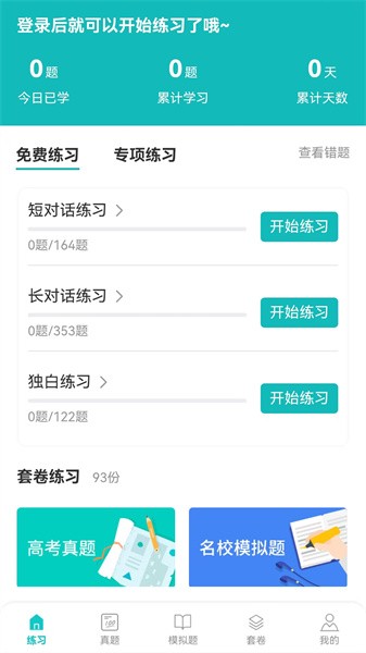 蘑耳听力 最新版下载手机软件app截图