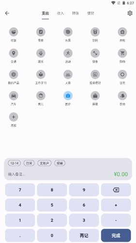 记得记账手机软件app截图