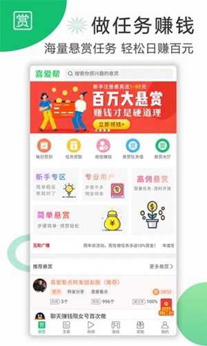 喜爱帮 app下载官网版手机软件app截图