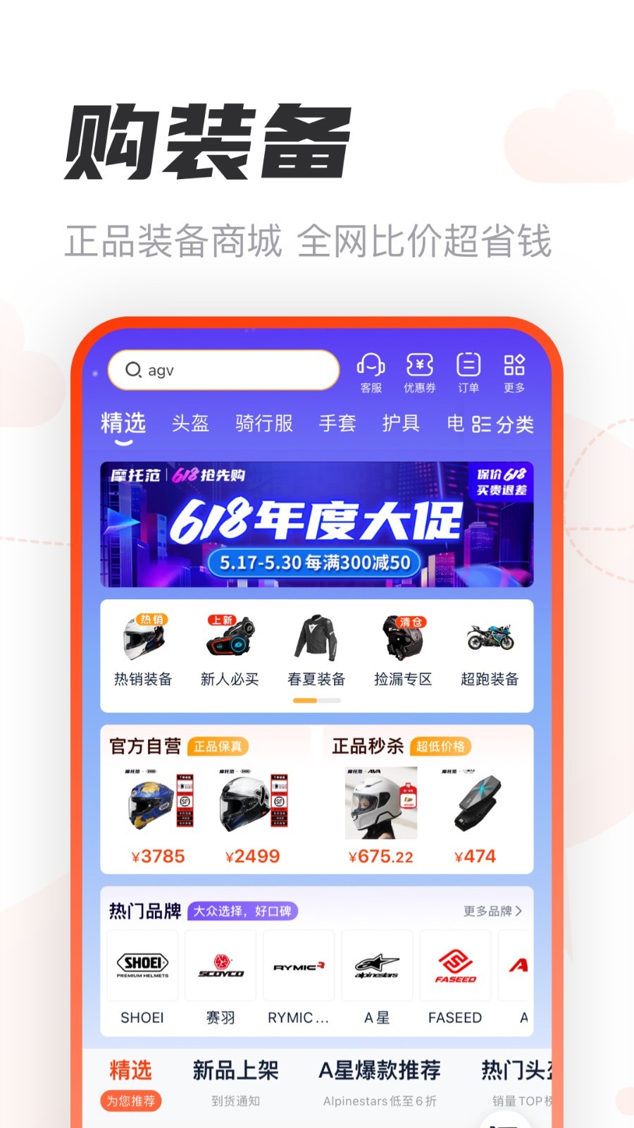 摩托范 哈罗摩托下载手机软件app截图