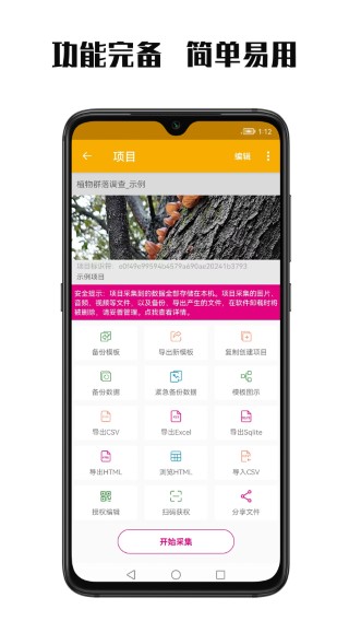 数图田调手机软件app截图