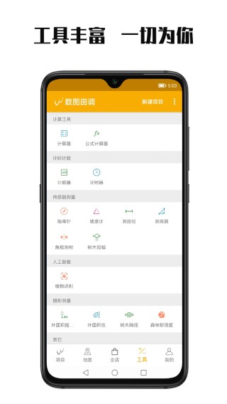 数图田调手机软件app截图