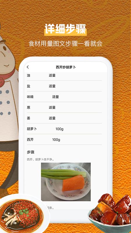 会做菜手机软件app截图