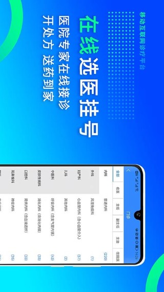 网医联盟 手机版手机软件app截图