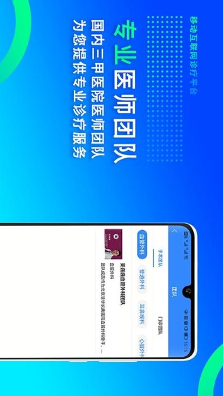 网医联盟 手机版手机软件app截图