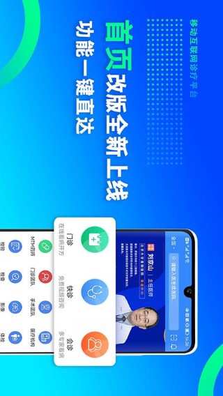 网医联盟 手机版手机软件app截图