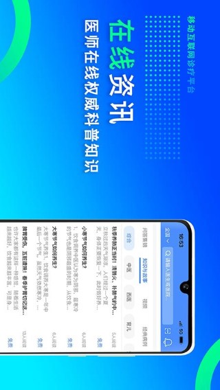 网医联盟 手机版手机软件app截图