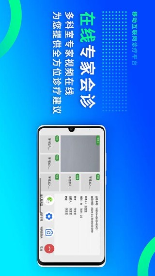 网医联盟 手机版手机软件app截图