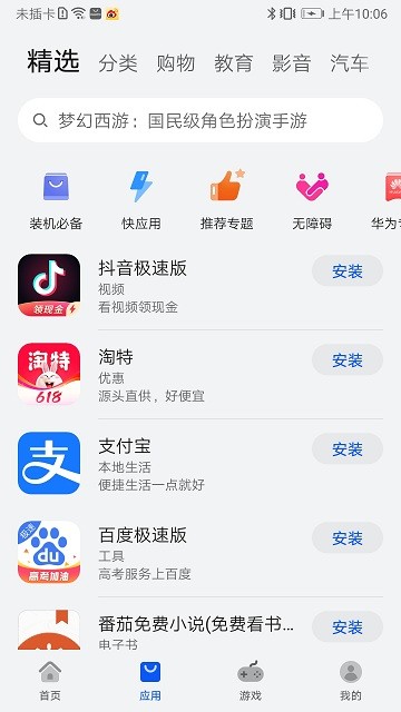 荣耀应用商店 官方正版手机软件app截图