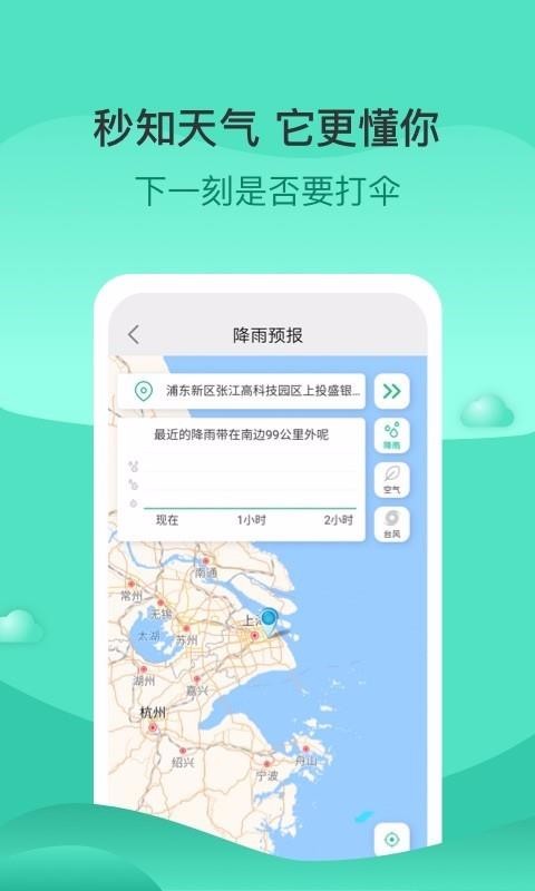 查查天气 免费版手机软件app截图