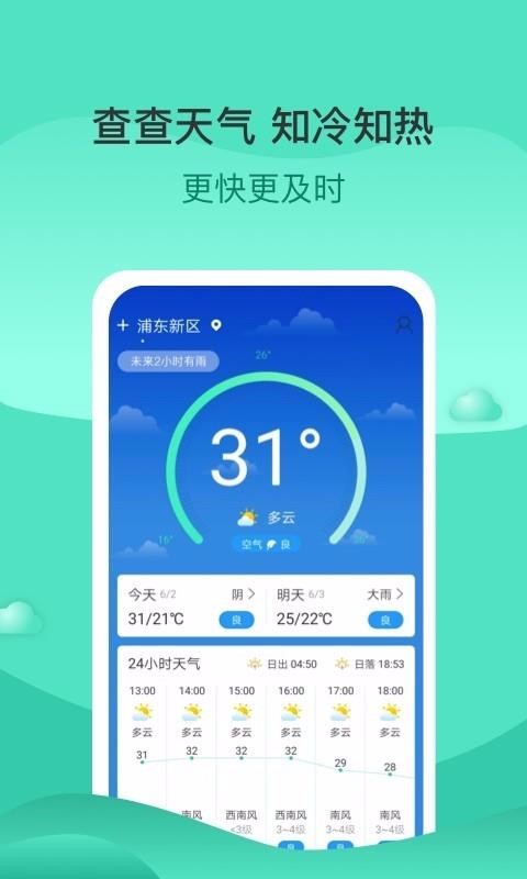 查查天气 免费版手机软件app截图