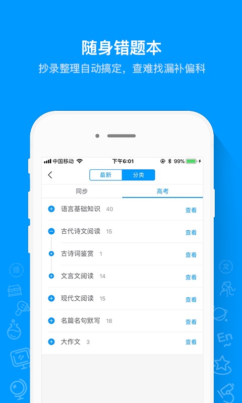 猿题库 最新版手机软件app截图