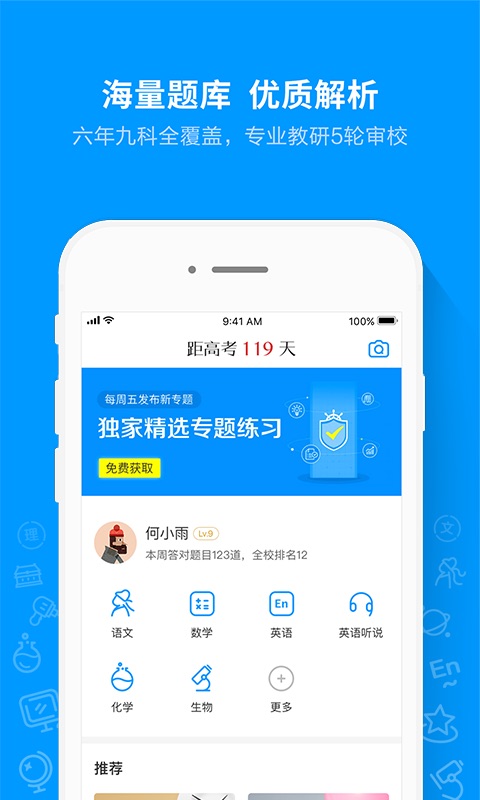 猿题库 最新版手机软件app截图