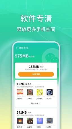 简单清理手机软件app截图