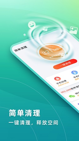 简单清理手机软件app截图