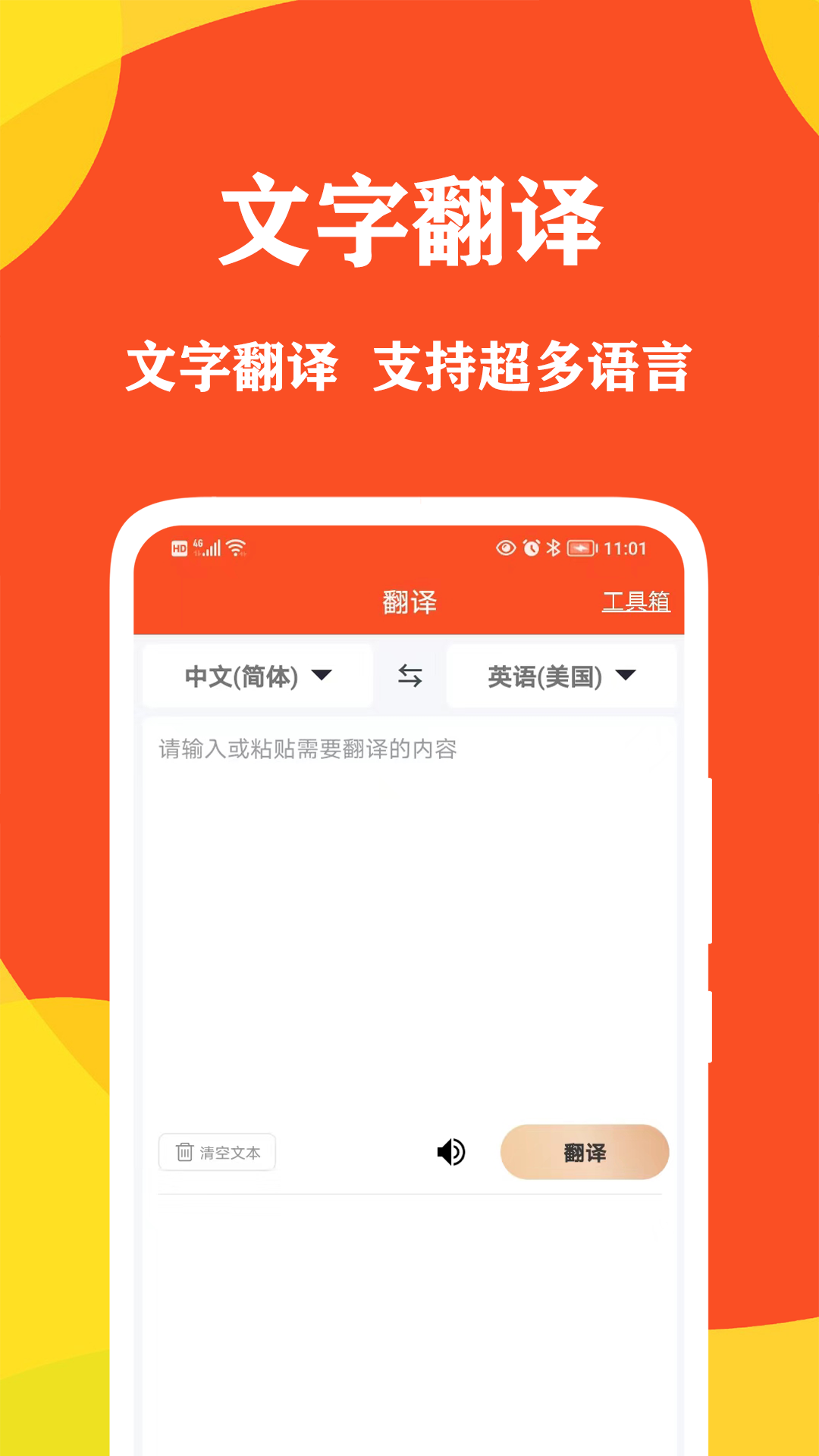 对话翻译大师手机软件app截图