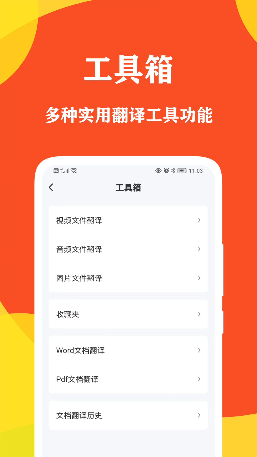 对话翻译大师手机软件app截图