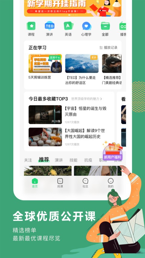 网易公开课 最新版手机软件app截图