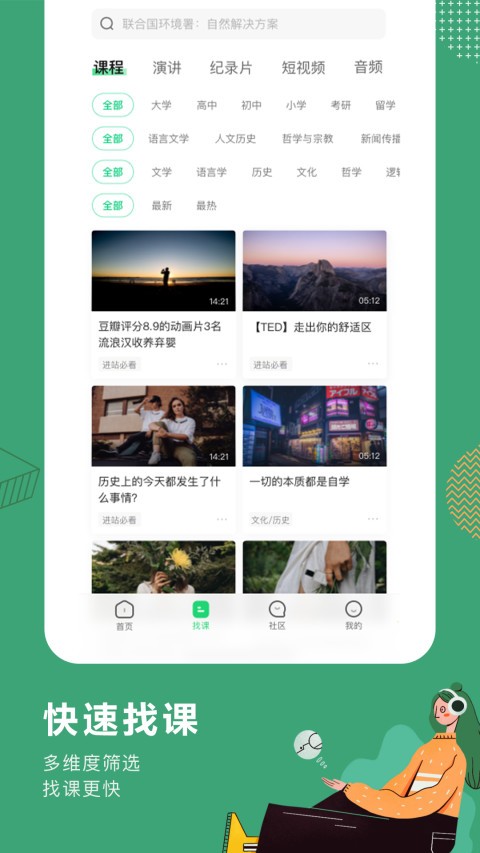 网易公开课 最新版手机软件app截图