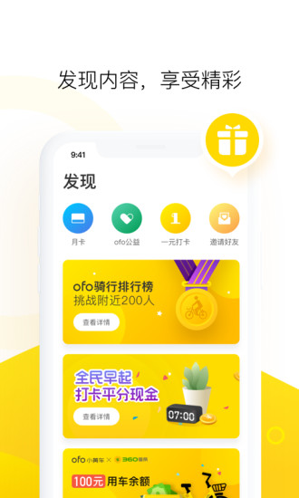 ofo共享单车 手机版手机软件app截图