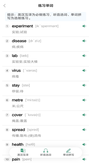 单词突击营手机软件app截图