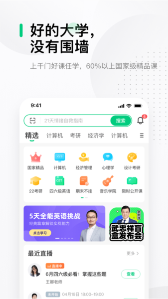中国大学MOOC 安卓版手机软件app截图