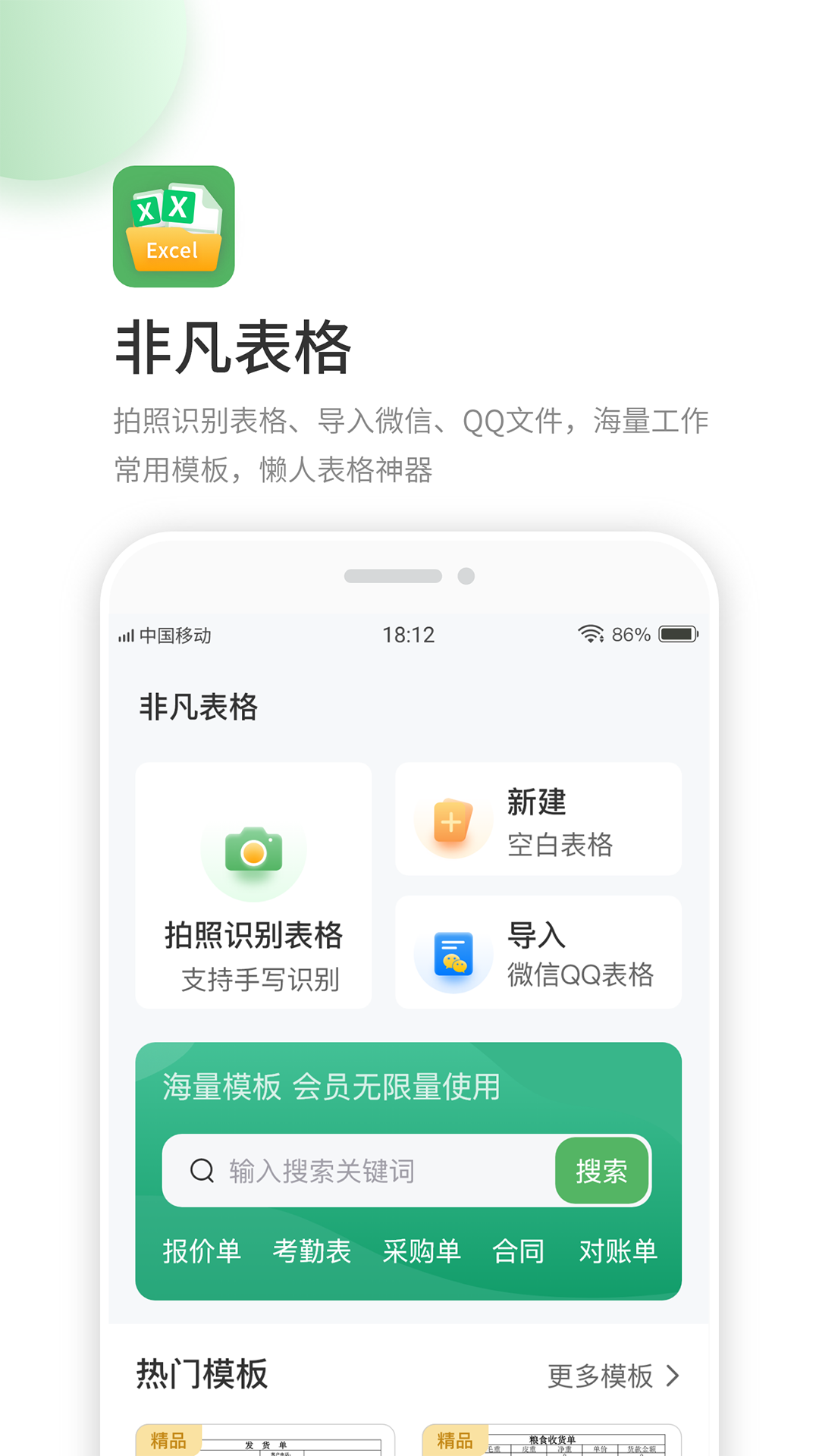 非凡表格手机软件app截图