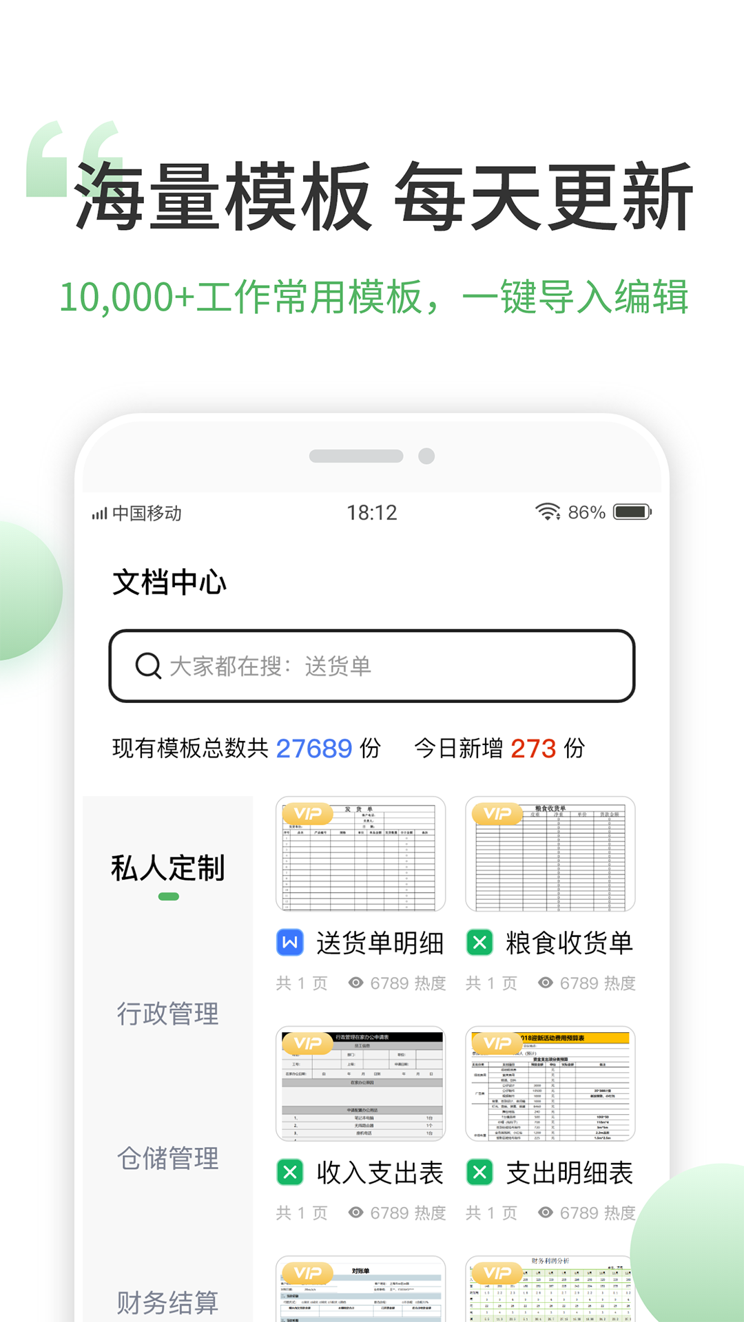 非凡表格手机软件app截图