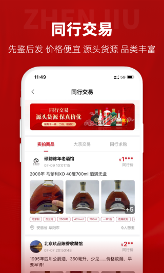 真酒网手机软件app截图