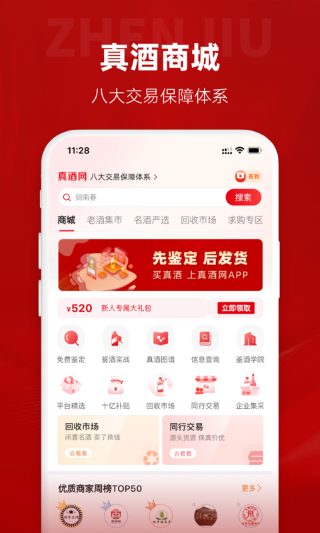 真酒网手机软件app截图