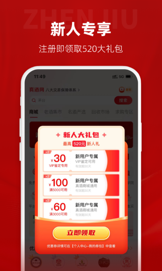 真酒网手机软件app截图