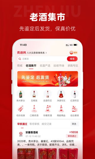 真酒网手机软件app截图