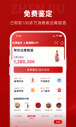 真酒网手机软件app截图