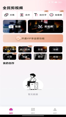 全民剪视频手机软件app截图