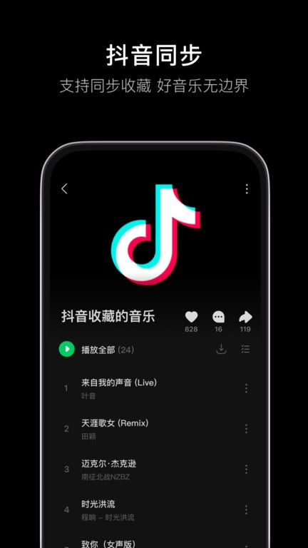 汽水音乐 下载免费版2025版手机软件app截图