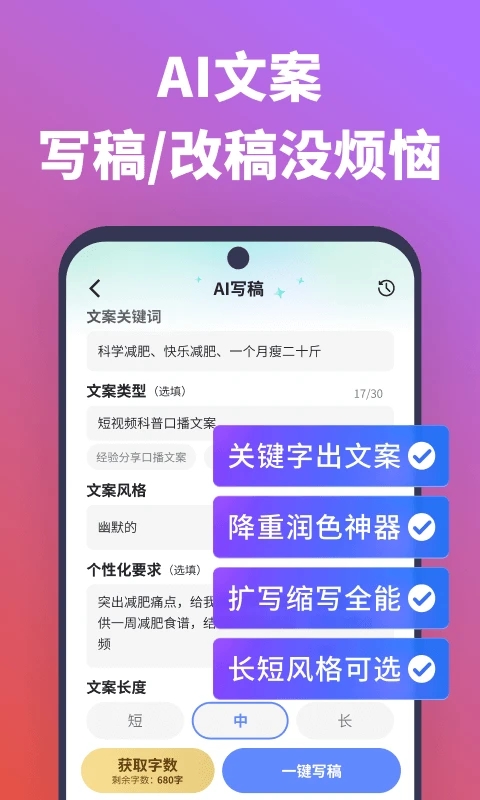 说得相机 ai提词器手机软件app截图