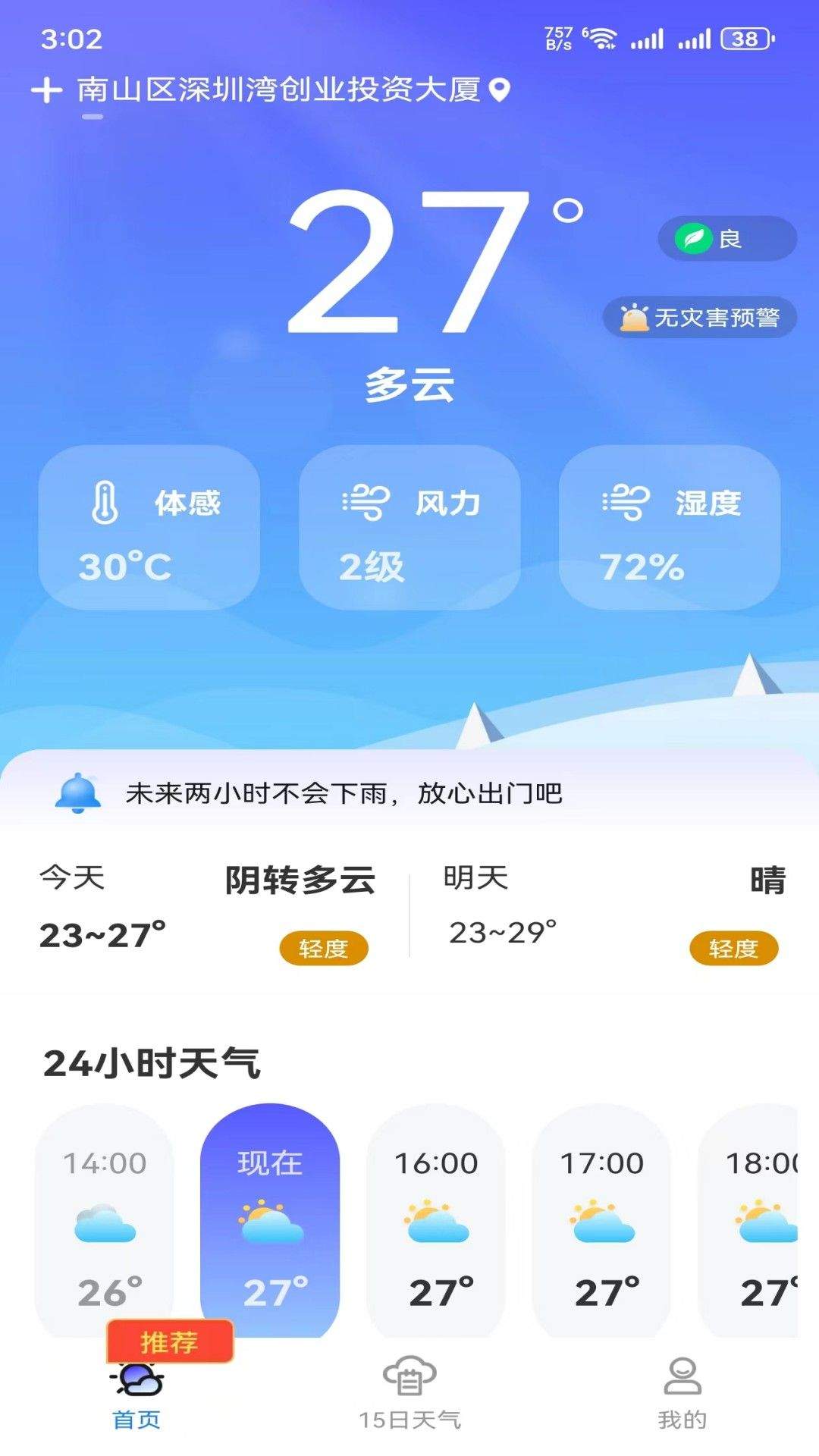 hi天气手机软件app截图