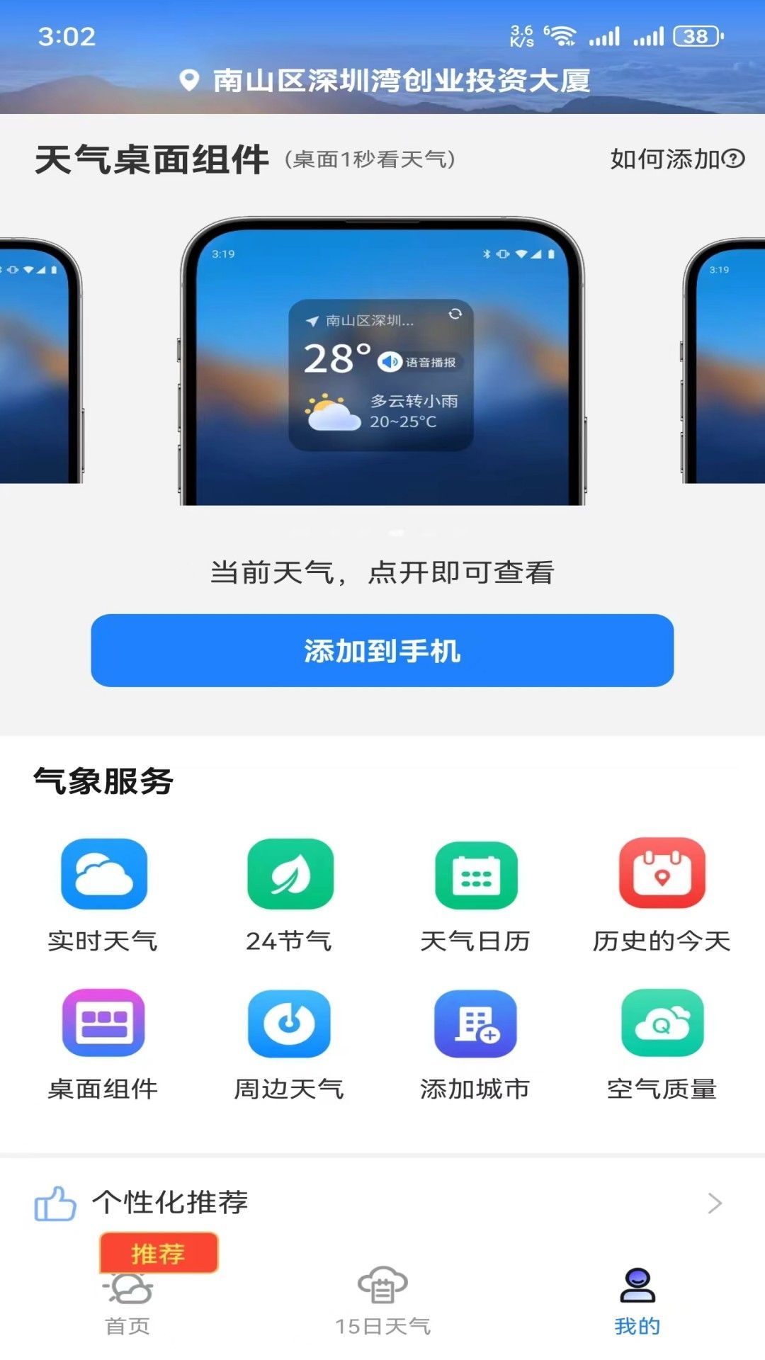 hi天气手机软件app截图