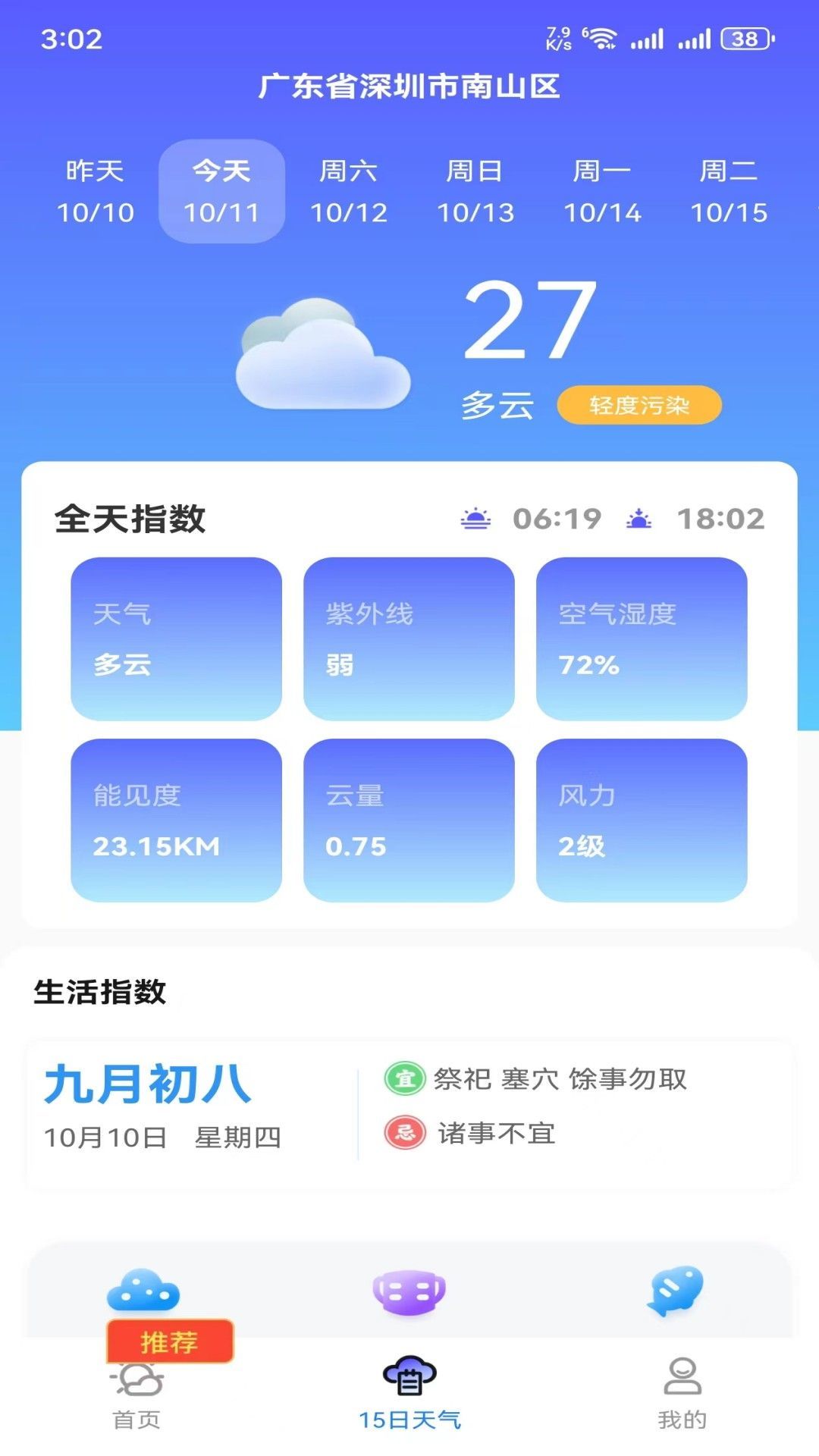 hi天气手机软件app截图