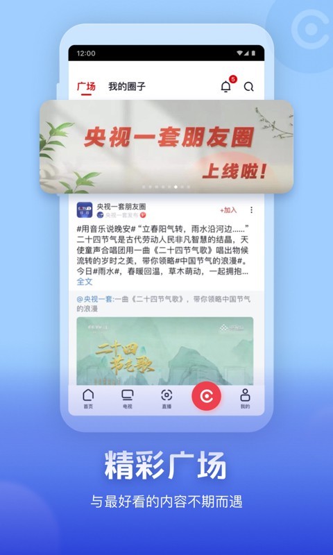 央视频 app手机版下载手机软件app截图