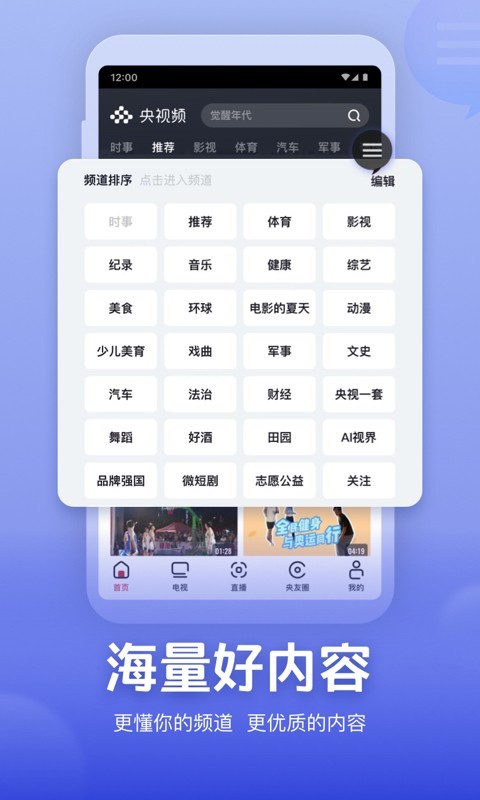 央视频 app手机版下载手机软件app截图